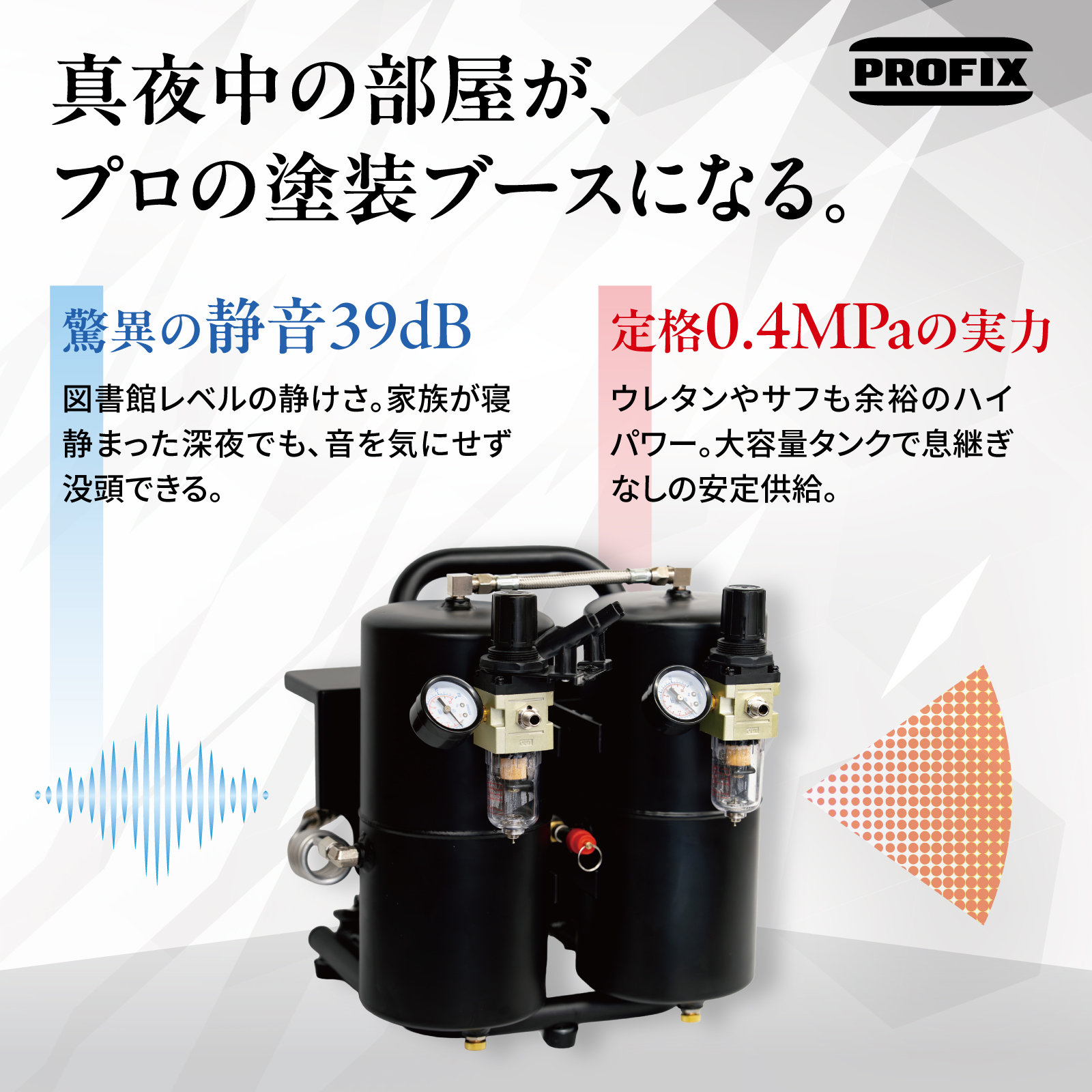 PROFIX エアブラシ NITRO-COMP S3 7.4Lタンク付きモデル エアー
