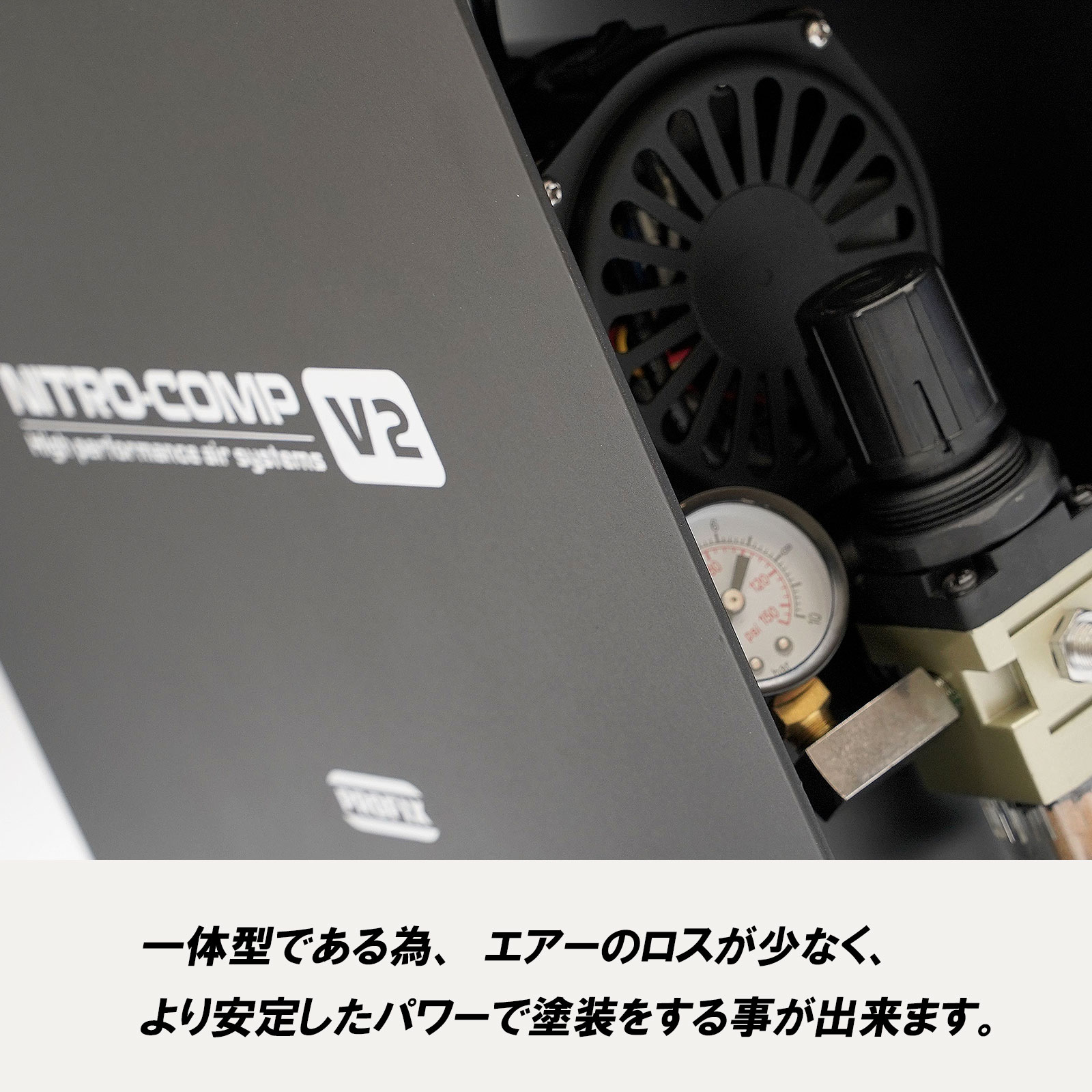 PROFIX ニトロコンプV2 据え置き　コンプレッサー