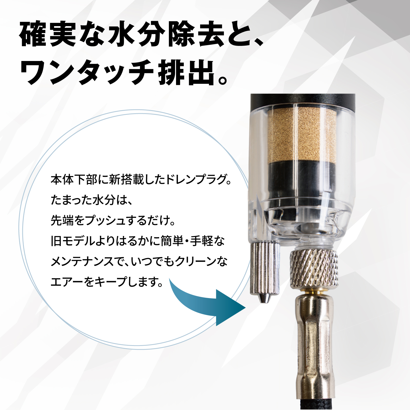 PROFIX エアブラシ 水抜きフィルター 水分除去 結露対策スーパードレン