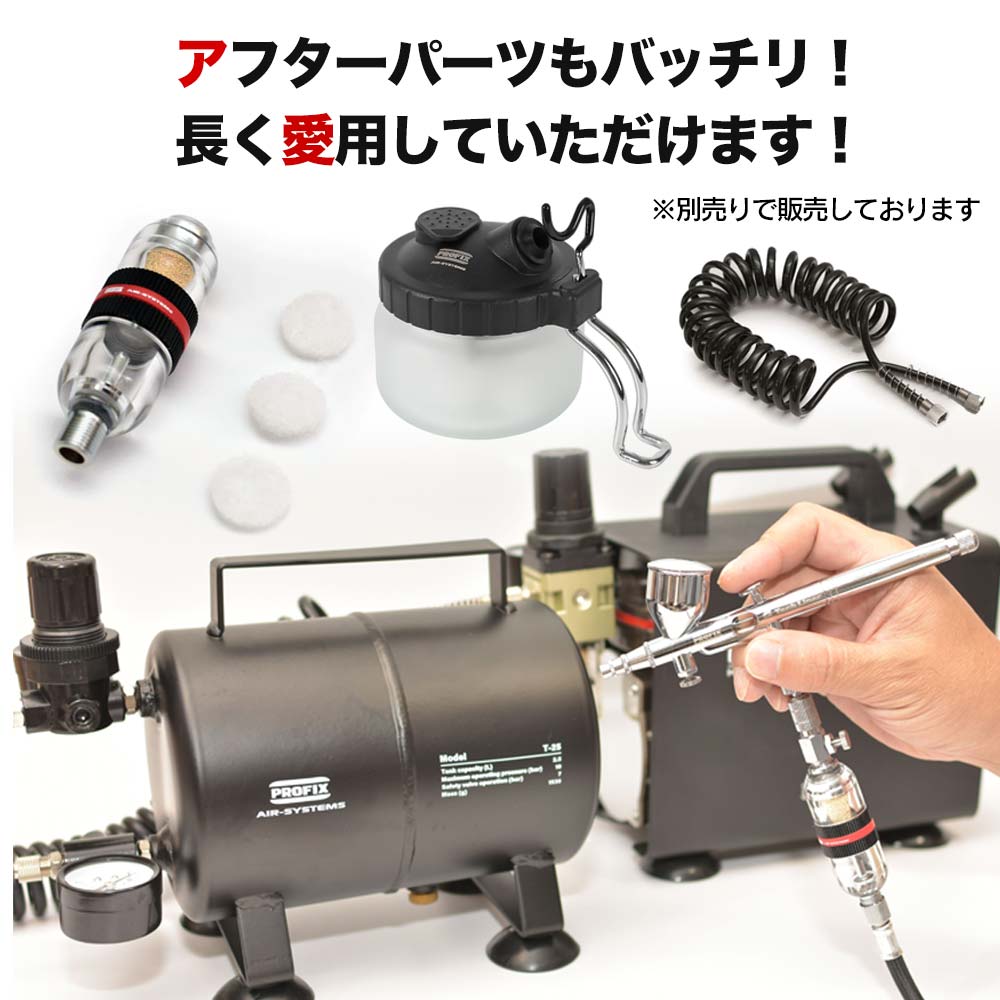 PROFIX AIR-SYSTEMS エアブラシ用エアータンク T-25 2.5L