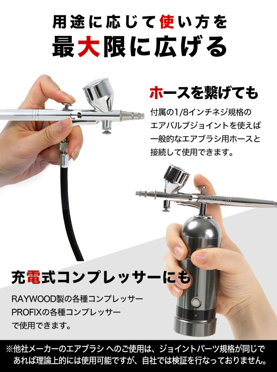 エアブラシ ハンドピース PROFIX Tech Liner TH-C01 エアブラシ ハンドピース（カップ一体型）フラグシップモデル 0.2mm  0.5mm 付属 口径変更対応