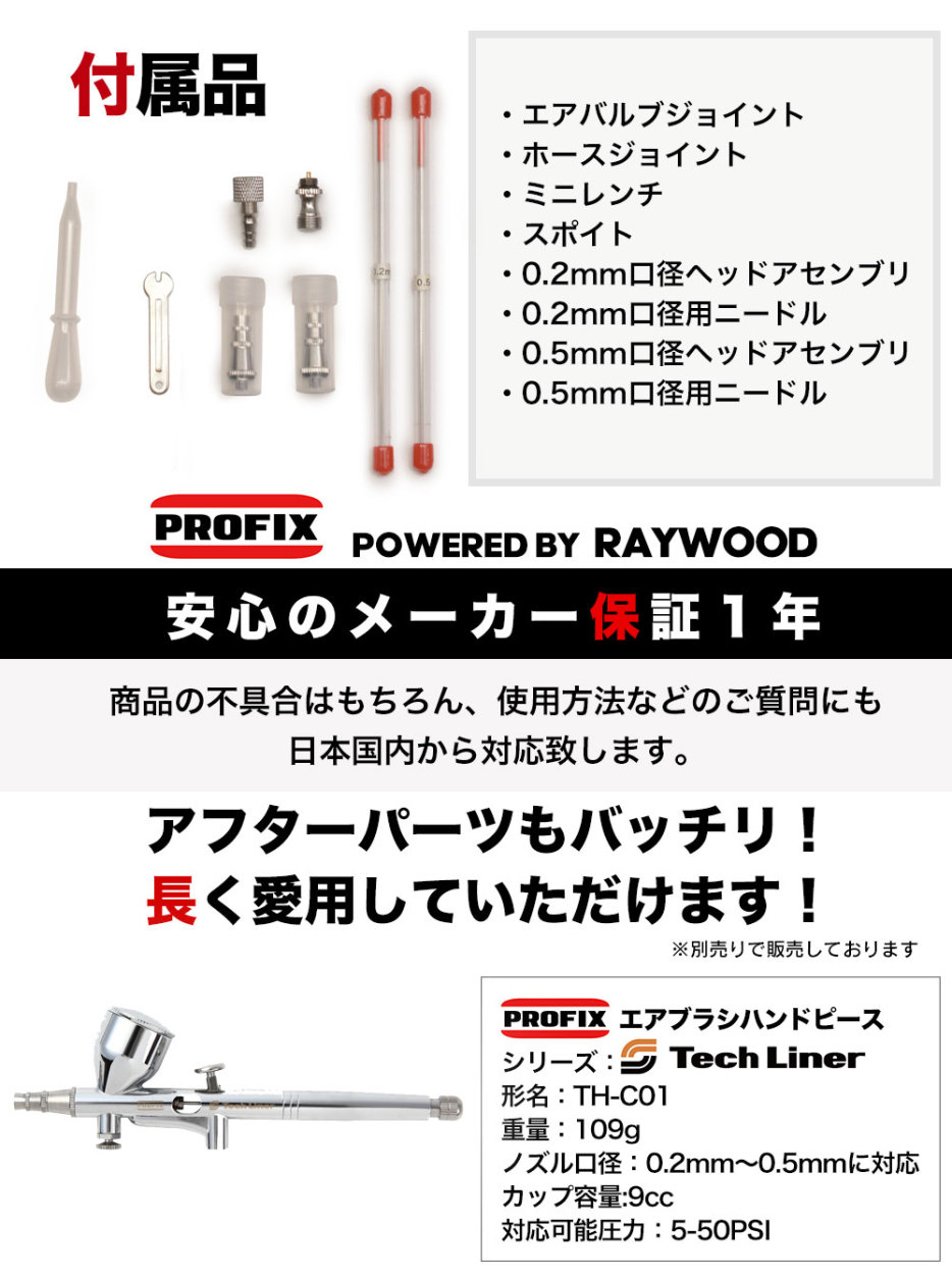 エアブラシ ハンドピース PROFIX Tech Liner TH-C01 エアブラシ ハンドピース（カップ一体型）フラグシップモデル 0.2mm  0.5mm 付属 口径変更対応