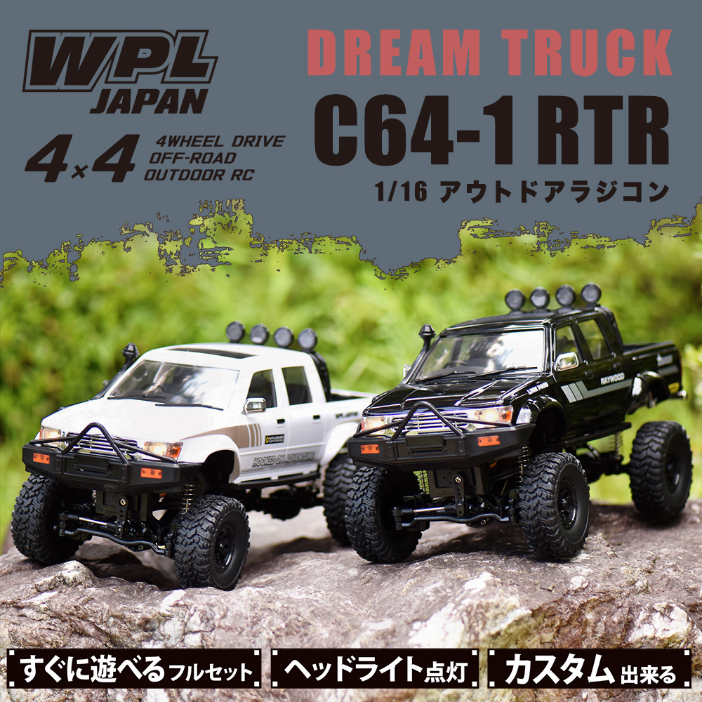 WPL JAPAN アウトドアラジコン C64-1 RTR 1/16 スケール RTR フルセット プロポ バッテリー オフロード クローラー  キャンプ : r-wpl-c64-1-white : Raywood レイウッド - 通販 - Yahoo!ショッピング