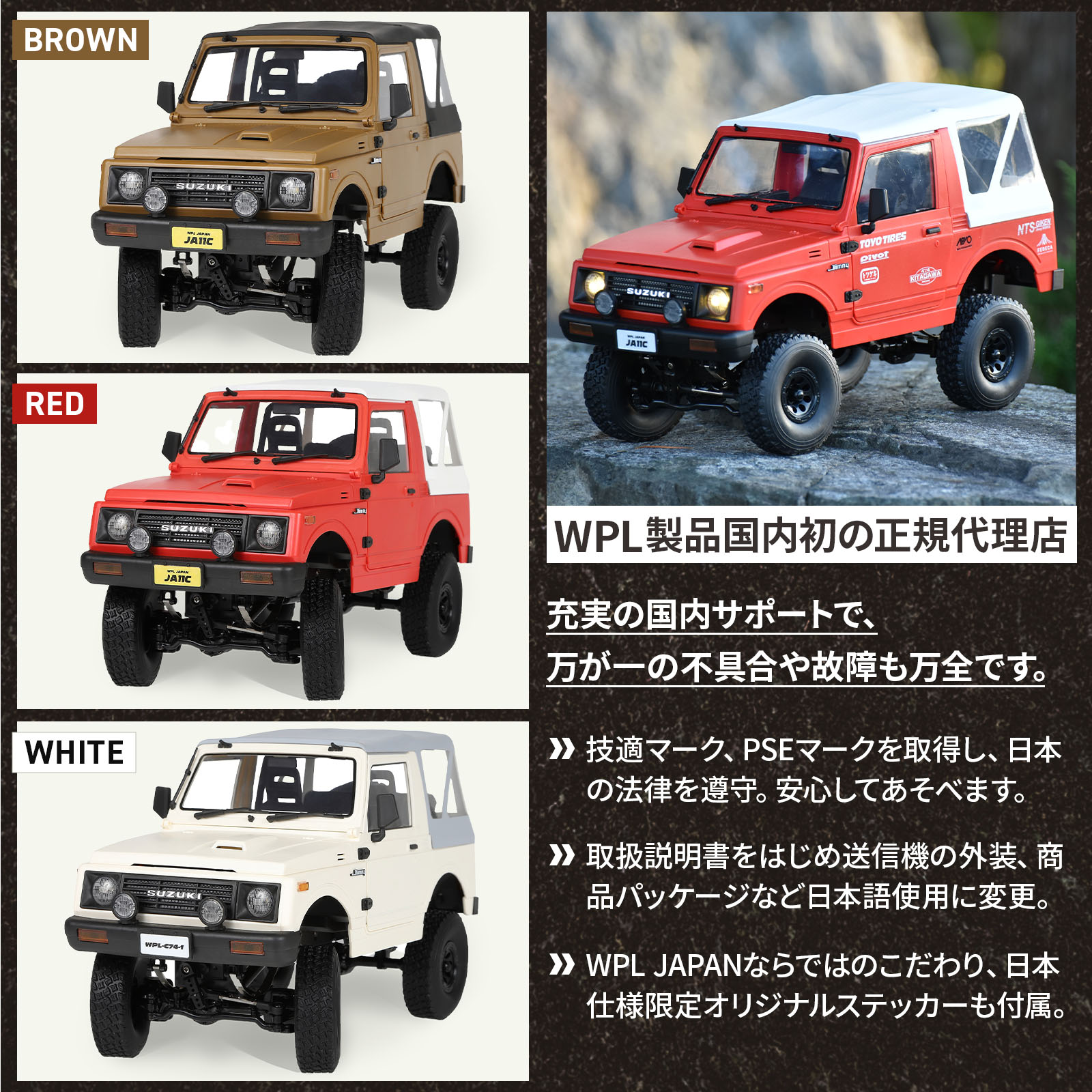 WPL JAPAN ラジコン スズキ ジムニー(JA11) 