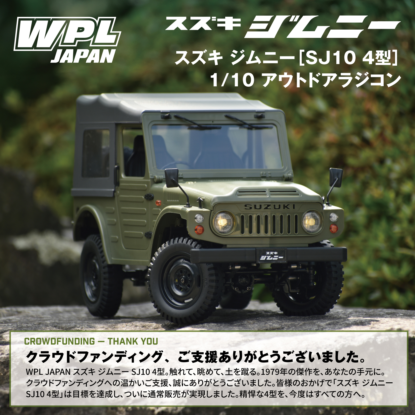 WPL JAPAN アウトドアラジコン スズキ ジムニー(SJ10 4型) 1/10