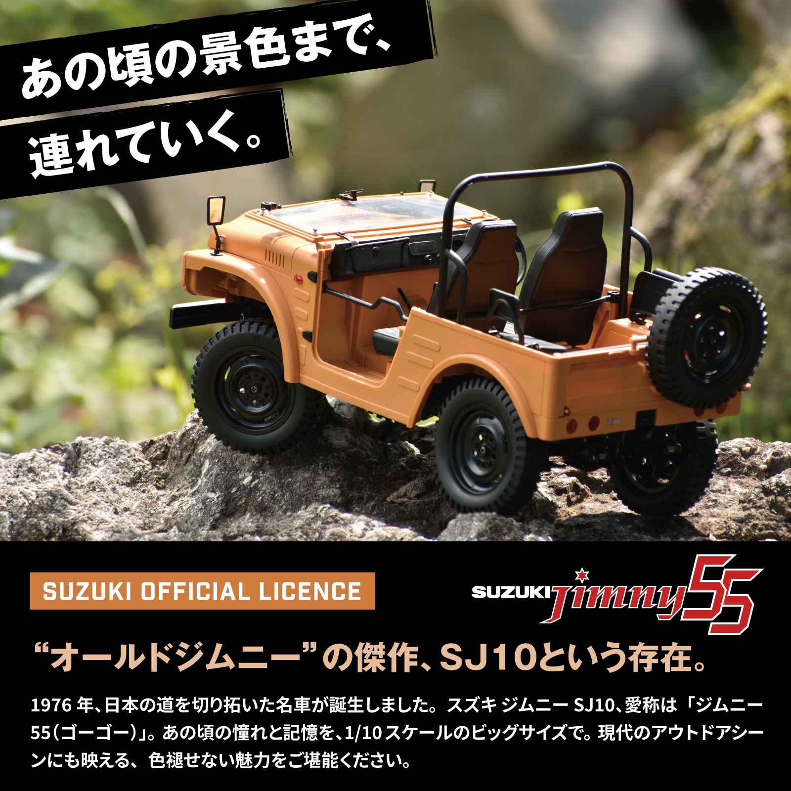 WPL JAPAN アウトドアラジコン スズキ ジムニー(SJ10 4型) 1/10
