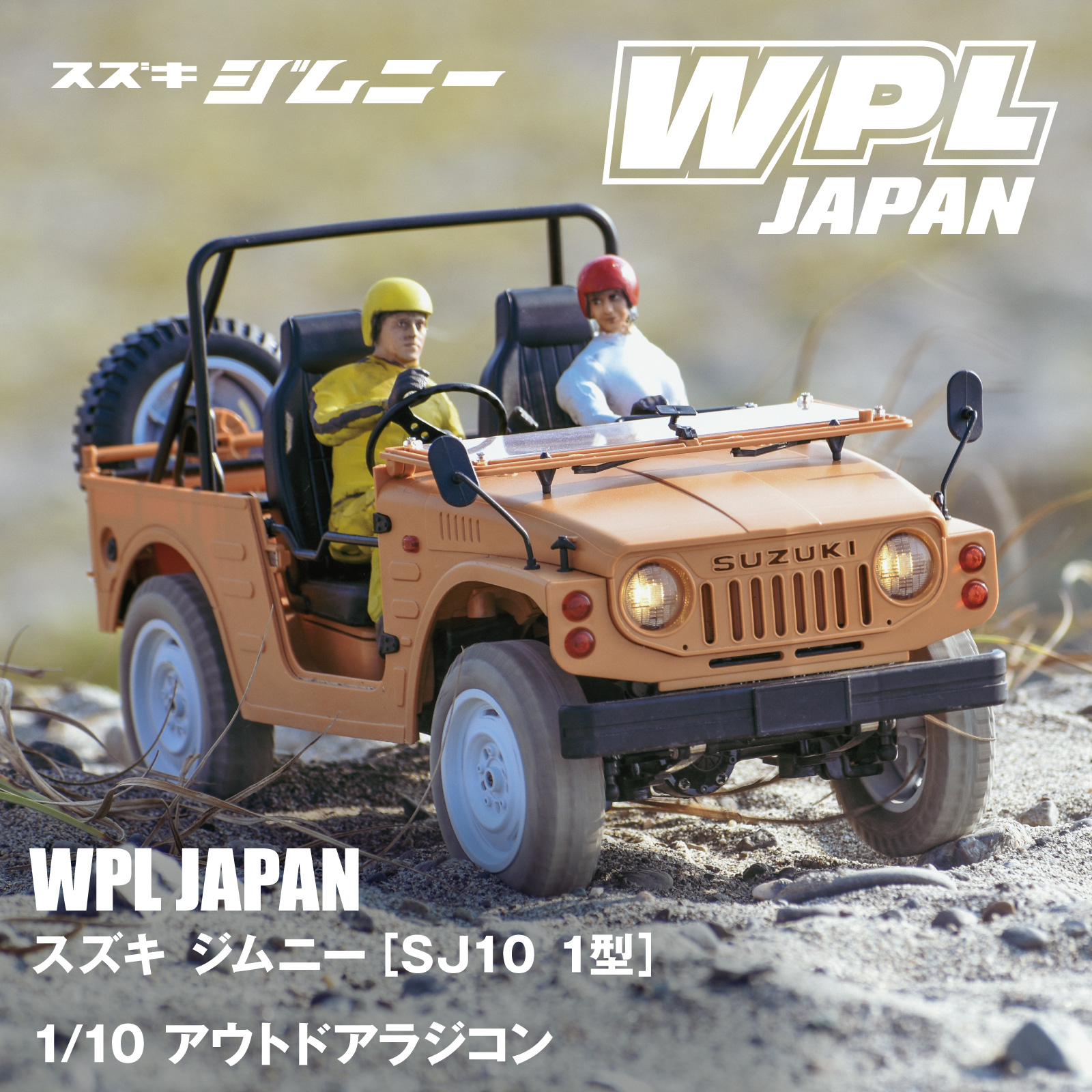 WPL JAPAN アウトドアラジコン スズキ ジムニー(SJ10 4型) 1/10