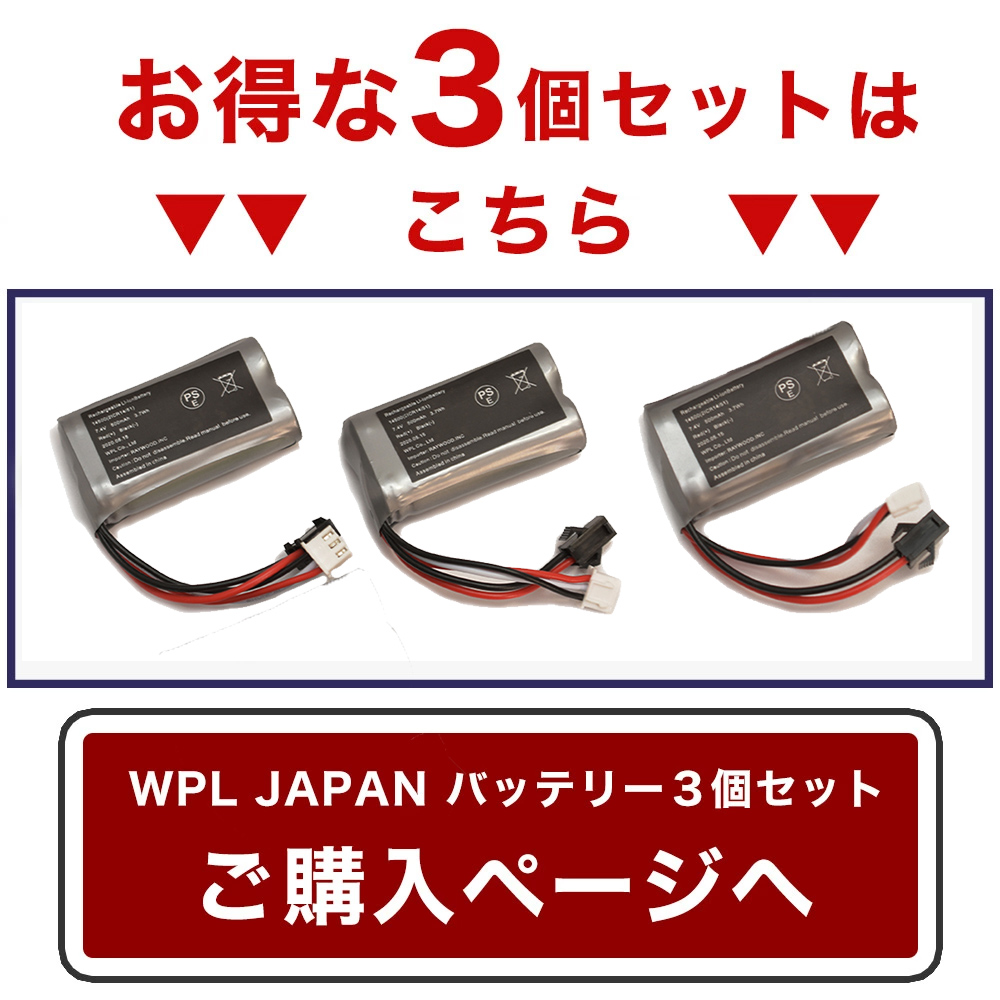 WPL JAPAN Cシリーズ/D12対応バッテリー ラジコンカー RCカー 1/16 