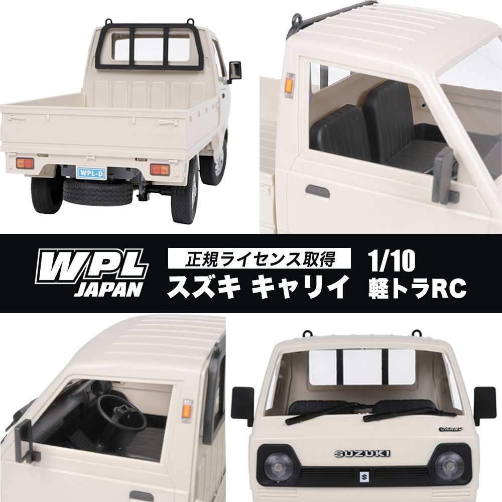  wpl スズキ SUZUKI キャリー　キャリイ　CARRY RCカー RC car ラジコン C14 D12