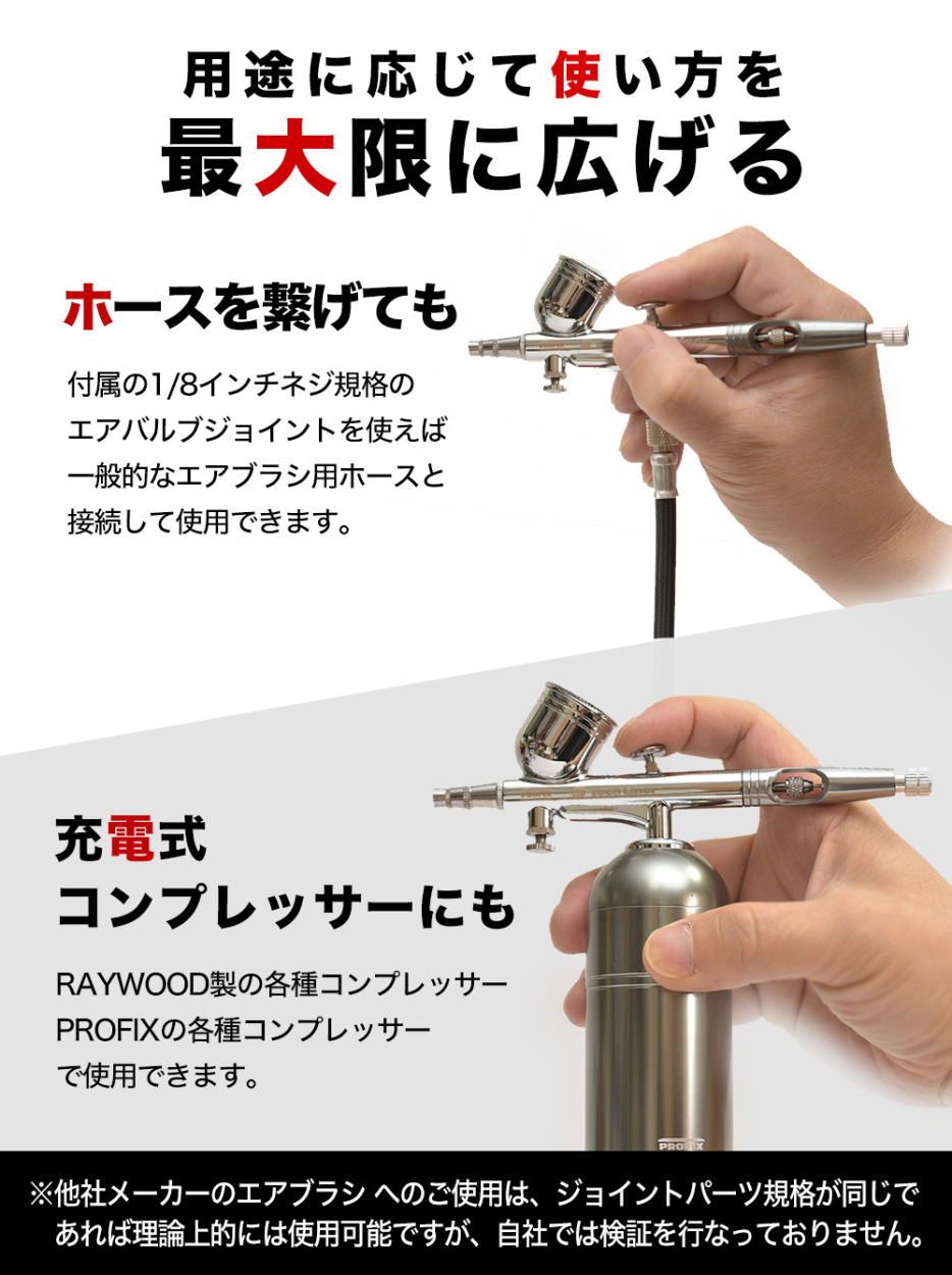 エアブラシ ハンドピース カップ一体型 PROFIX Tech Liner ハンド 