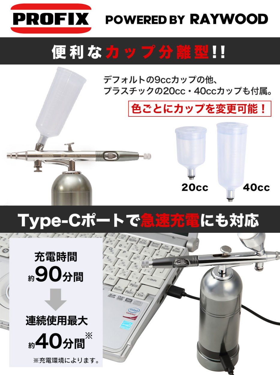 エアブラシ 充電式 PROFIX Tech Liner TS1-B02 Gen2 ハンドピース(TH-B02)付き充電式コンプレッサーセット 充電式  エアブラシ TypeC 急速充電 :r-profix-ts1-b02:Raywood レイウッド - 通販 - Yahoo!ショッピング