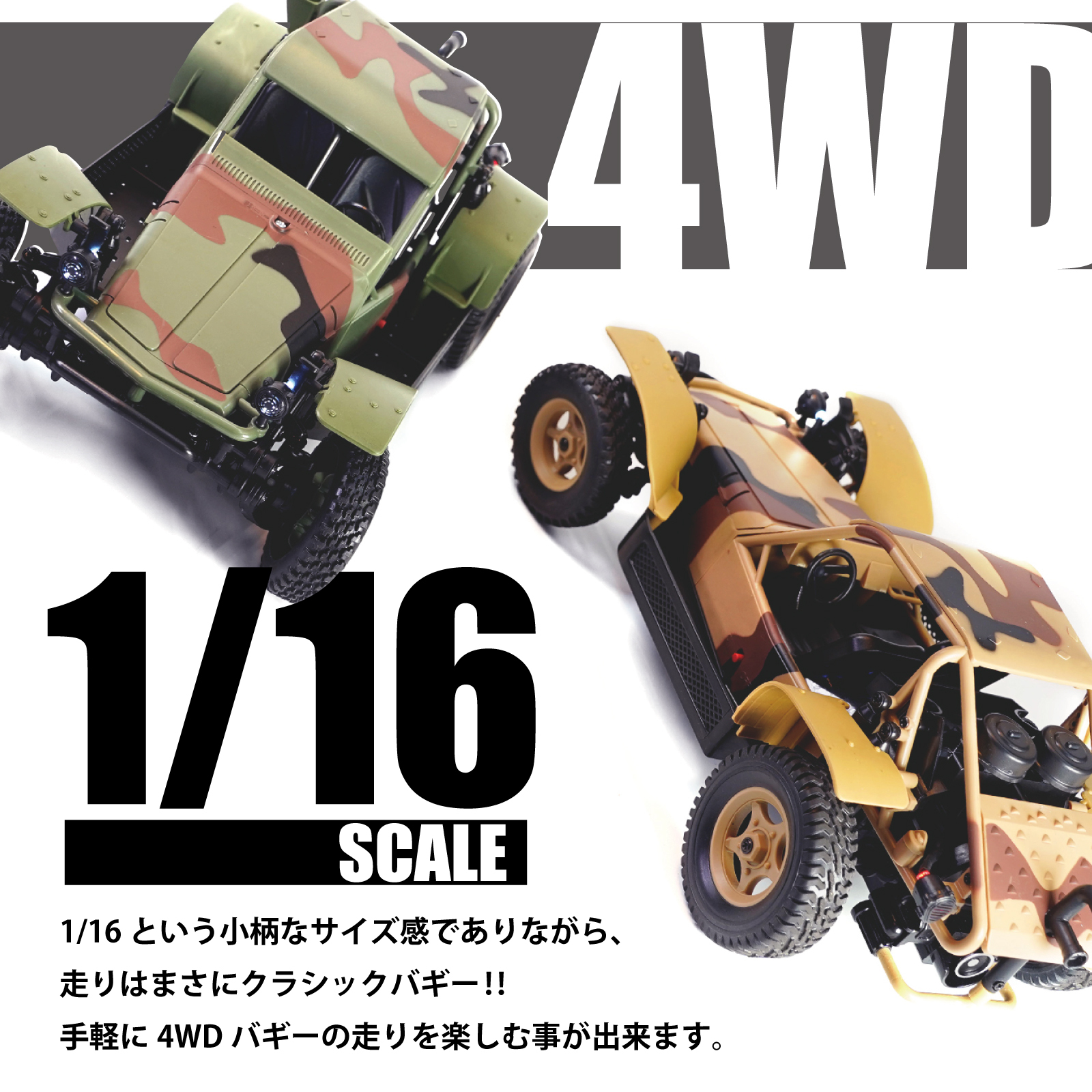 WPL JAPAN WP-14 ラジコンカー 4WD クラシック バギー 4駆 1/16