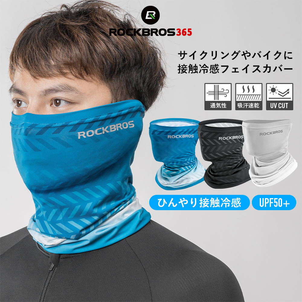 ROCKBROS フェイスマスク フェイスカバー ネックゲイター 春夏用
