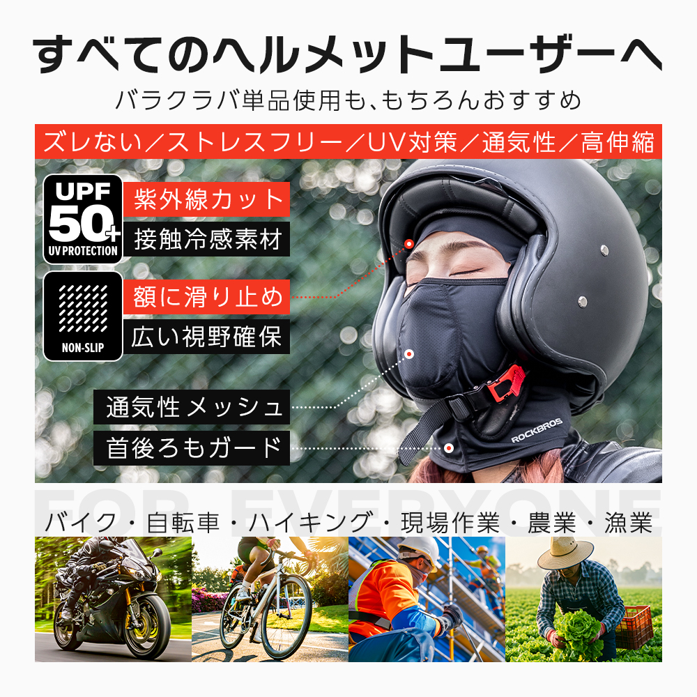 ずれないバラクラバ