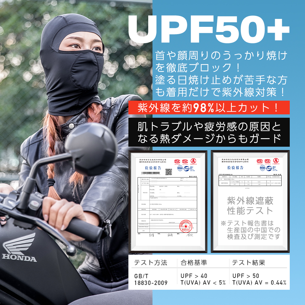 ずれないバラクラバ