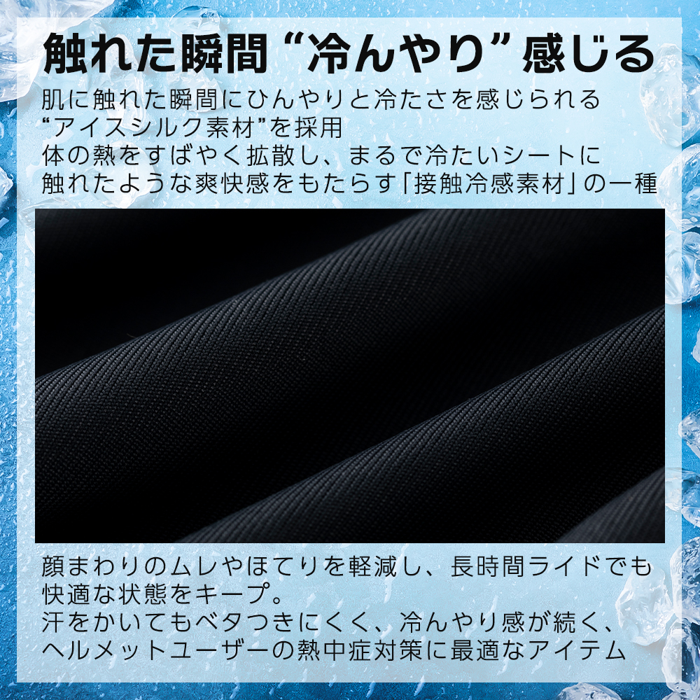 ずれないバラクラバ
