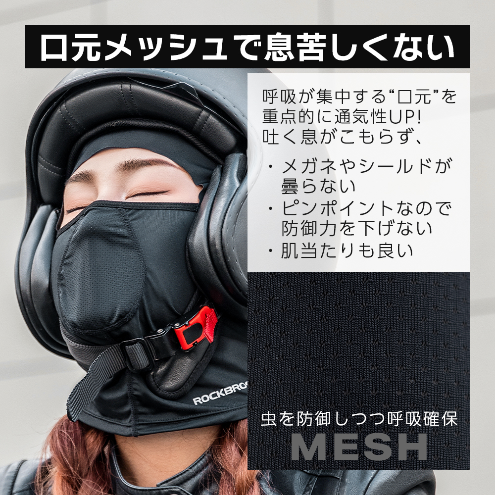 ずれないバラクラバ