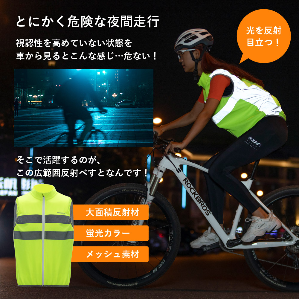 反射ベスト