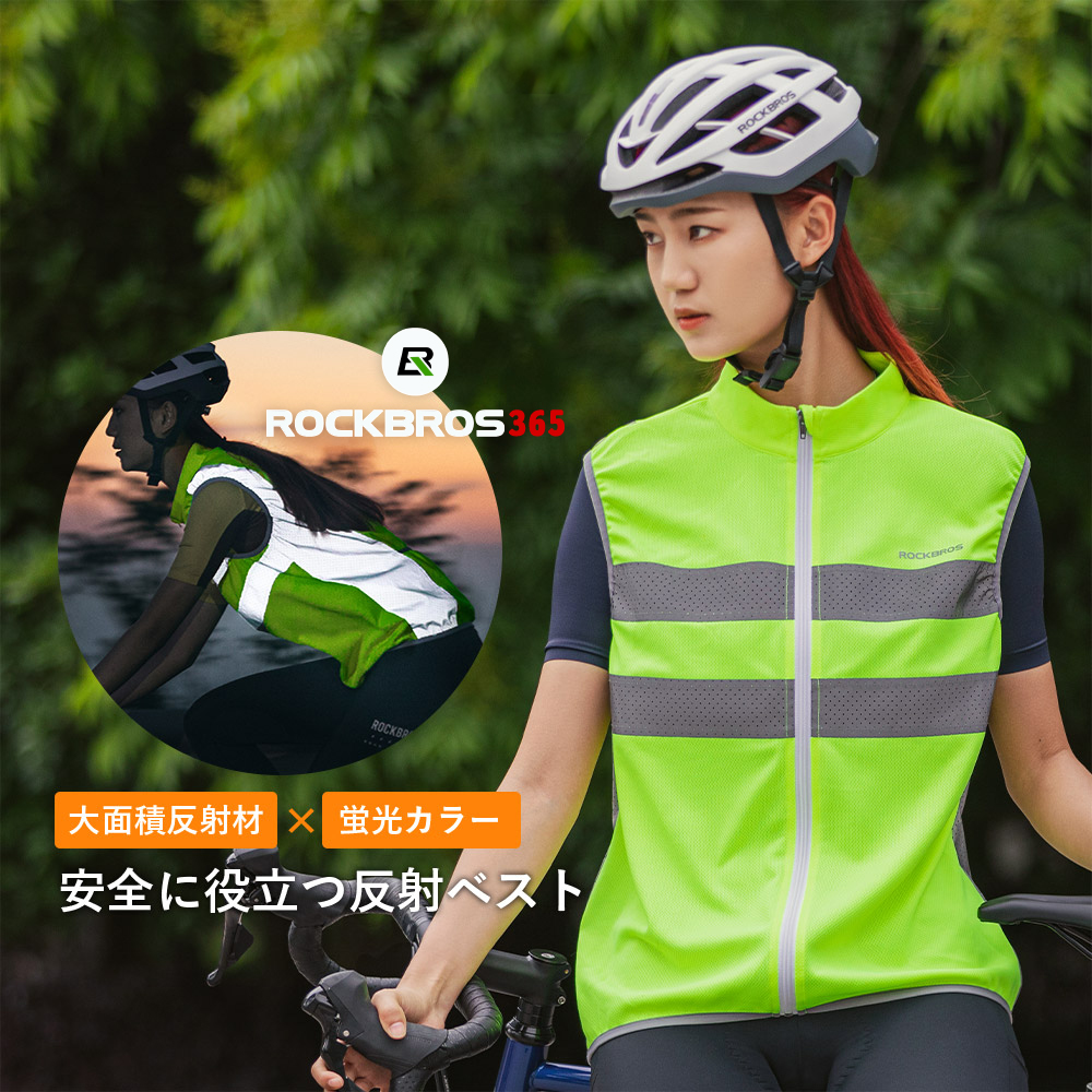 反射ベスト