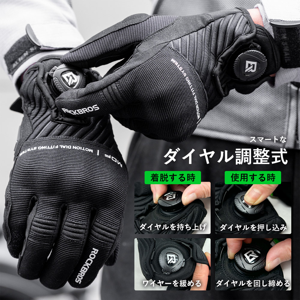 ダイヤル調整グローブ