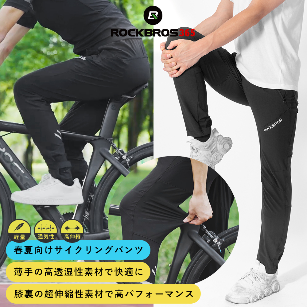 サイクルパンツ 春夏用 自転車 ズボン サイクリングパンツ ロングパンツ 高伸縮 通気性抜群