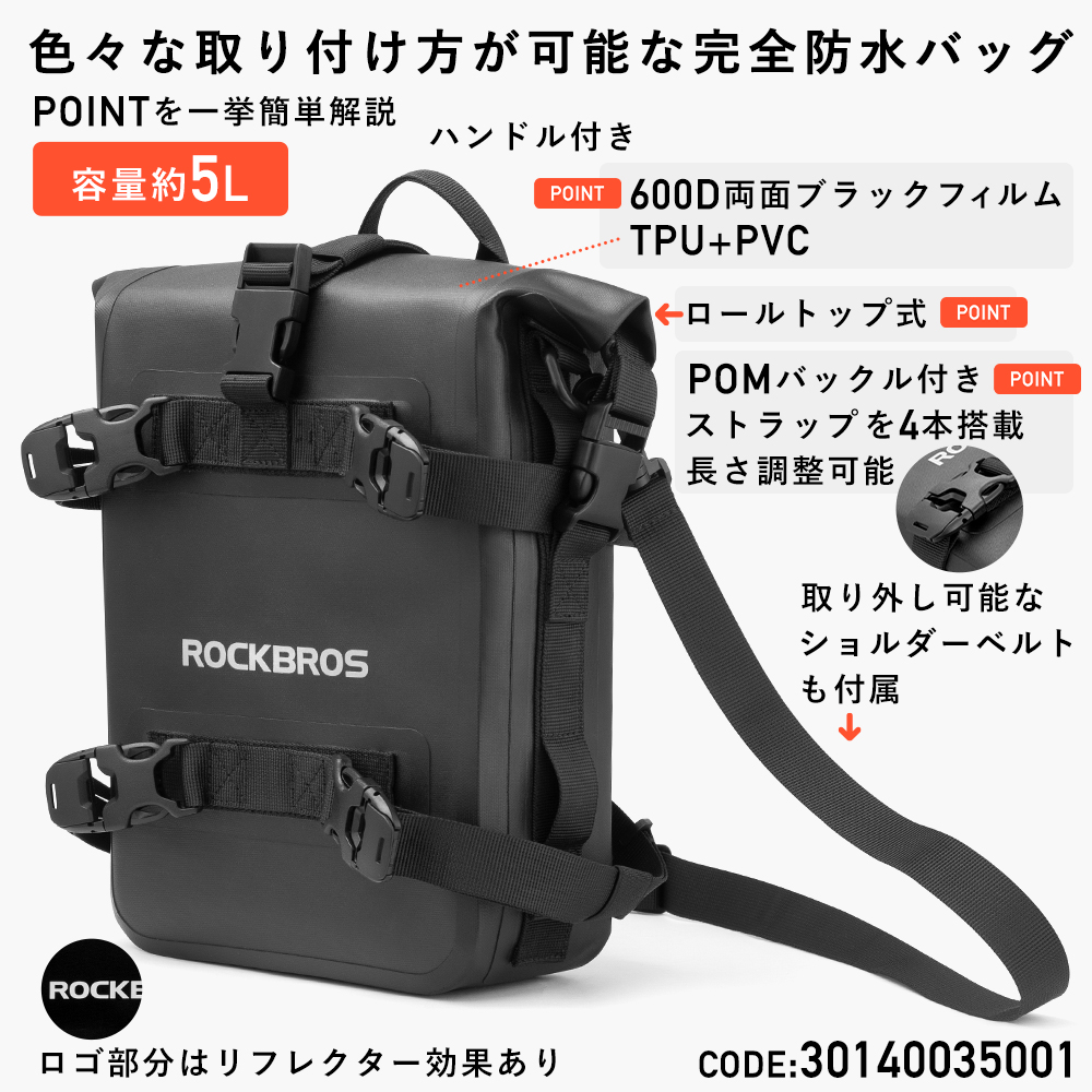 ROCKBROS バイク サイドバッグ 防水 エンジンガード マウント 5L