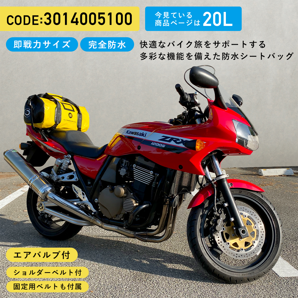 20Lバッグ