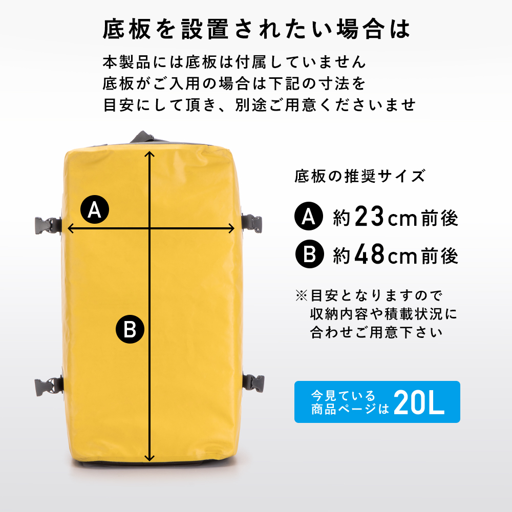 20Lバッグ