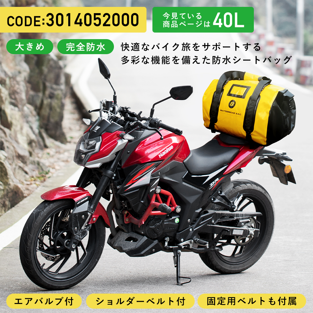 40Lバッグ