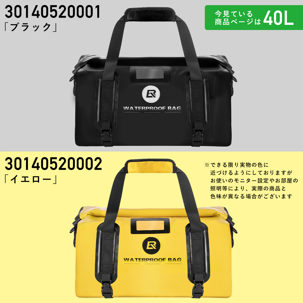40Lバッグ