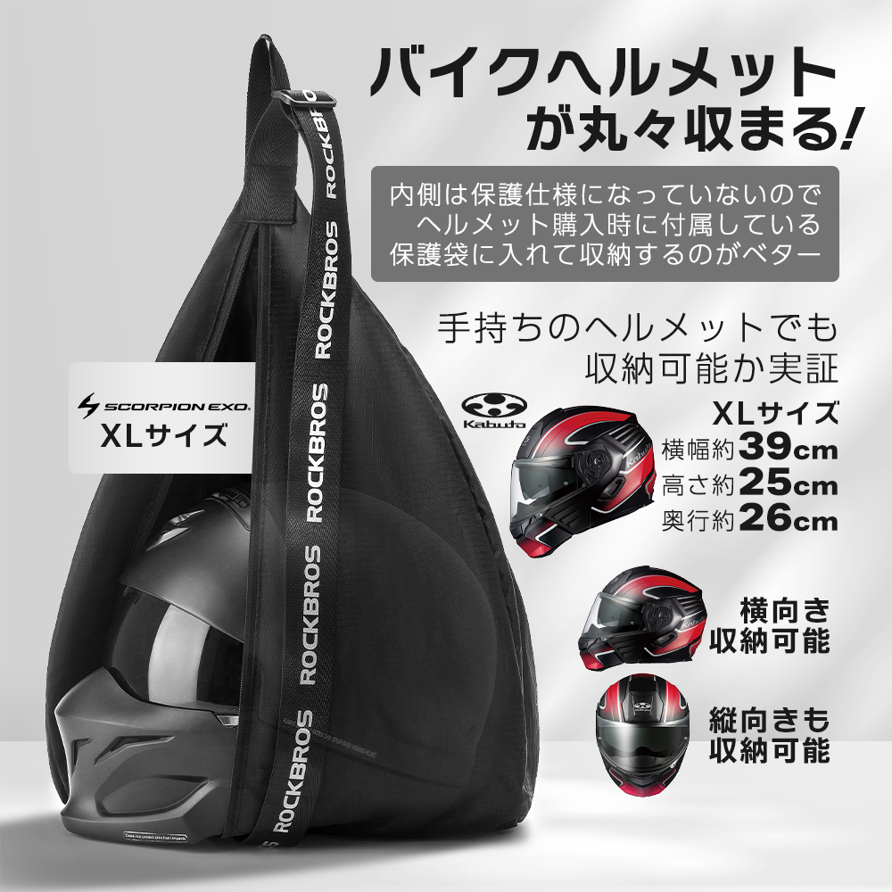 ヘルメットバッグ