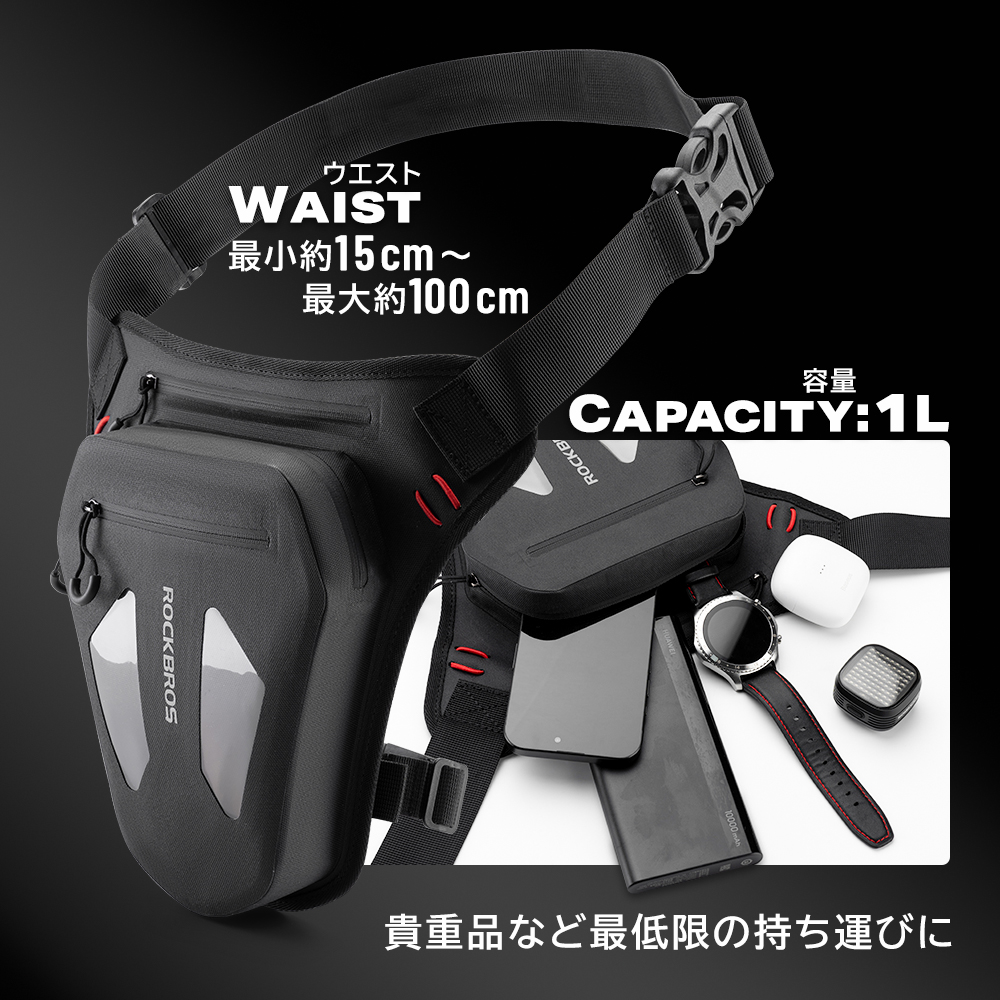 レッグバッグ