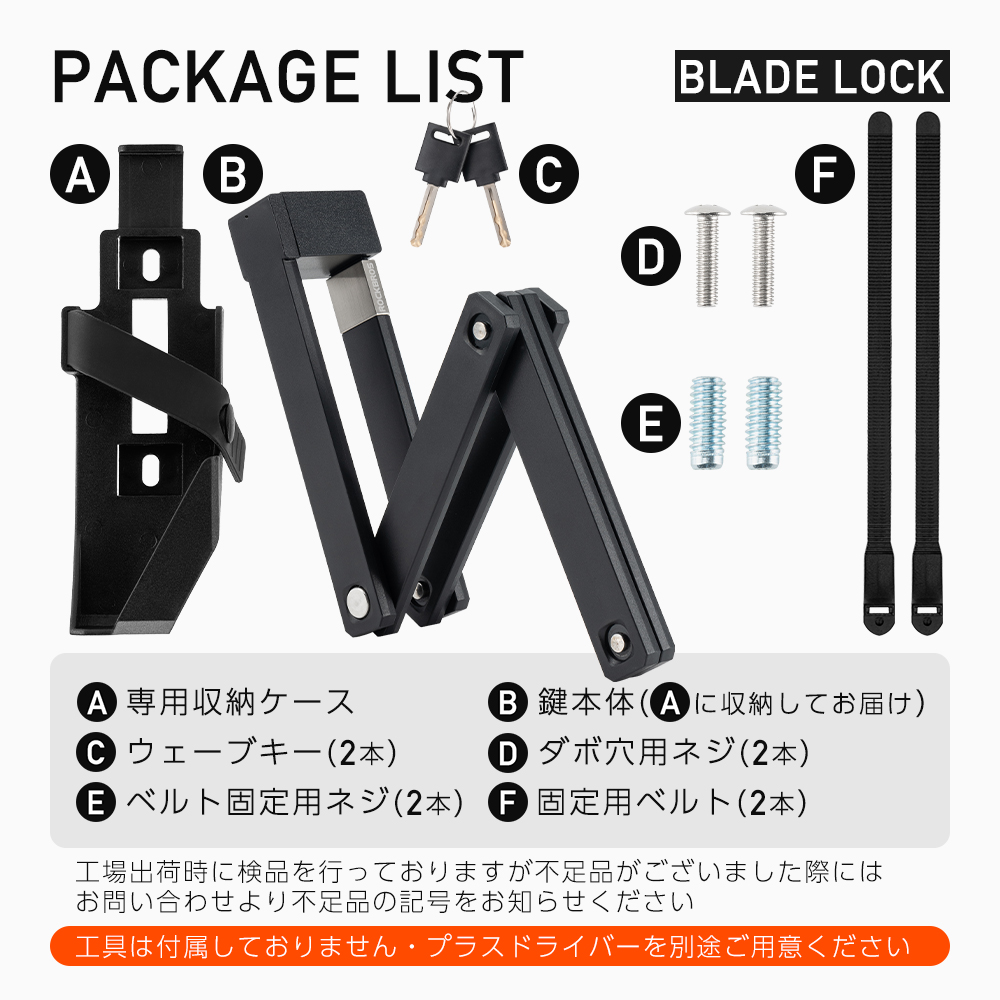 ブレードロック