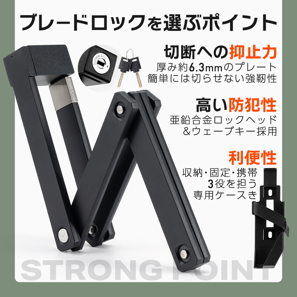 ブレードロック