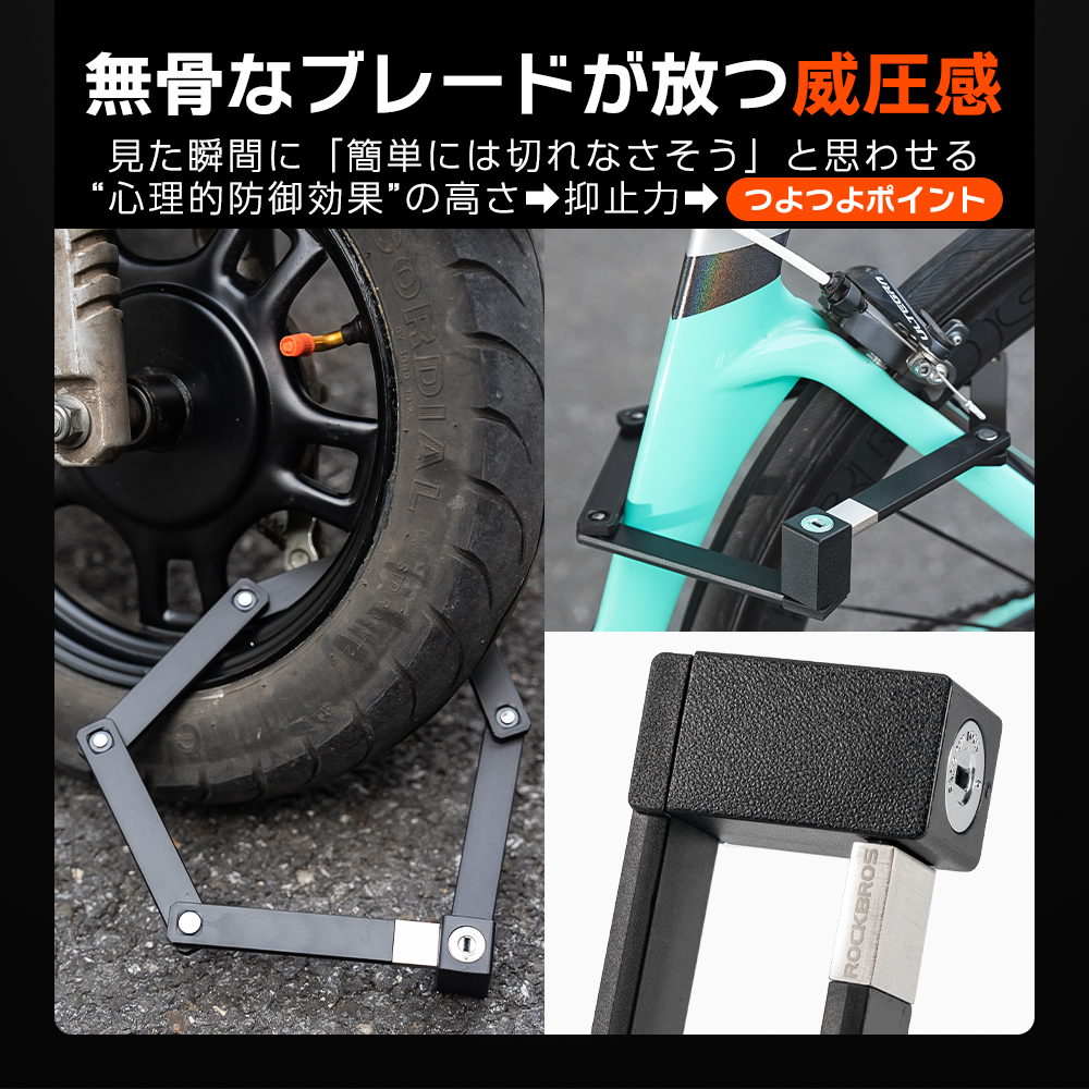 ブレードロック
