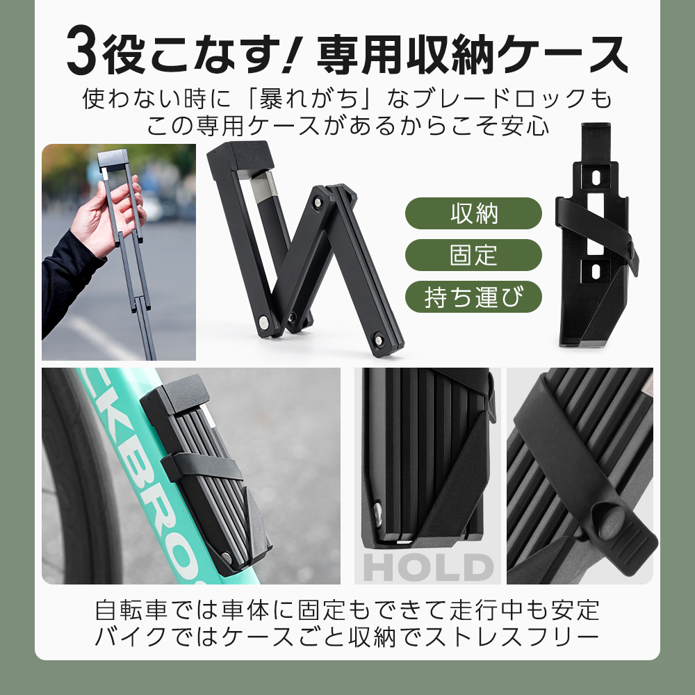 ブレードロック