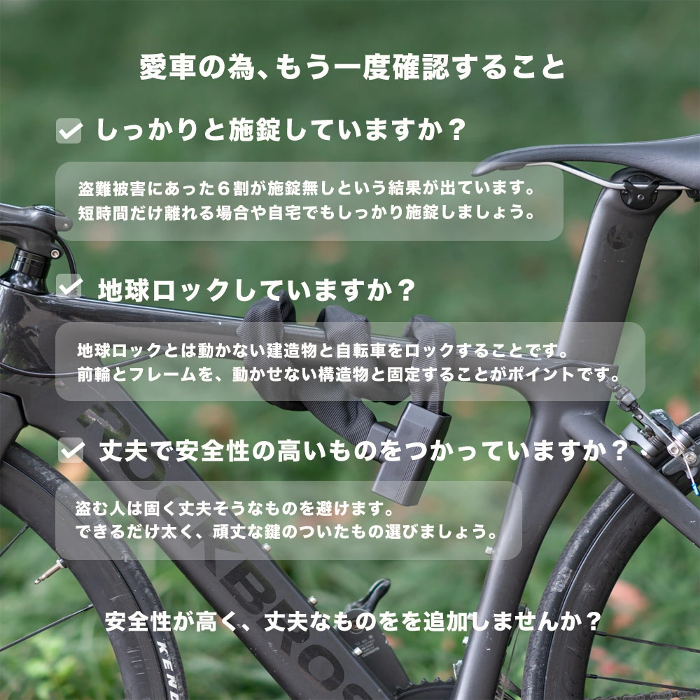 チェーンロック