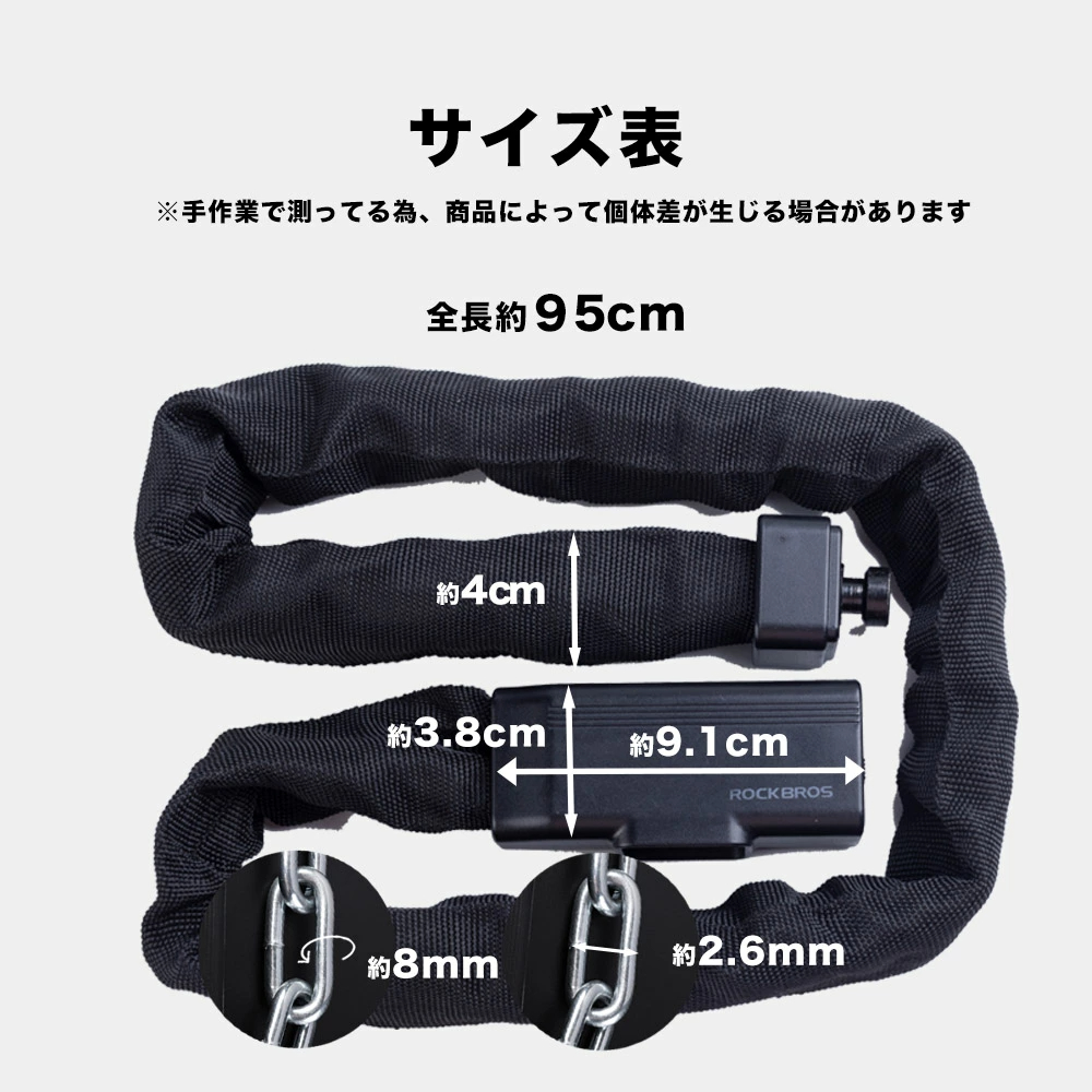 チェーンロック