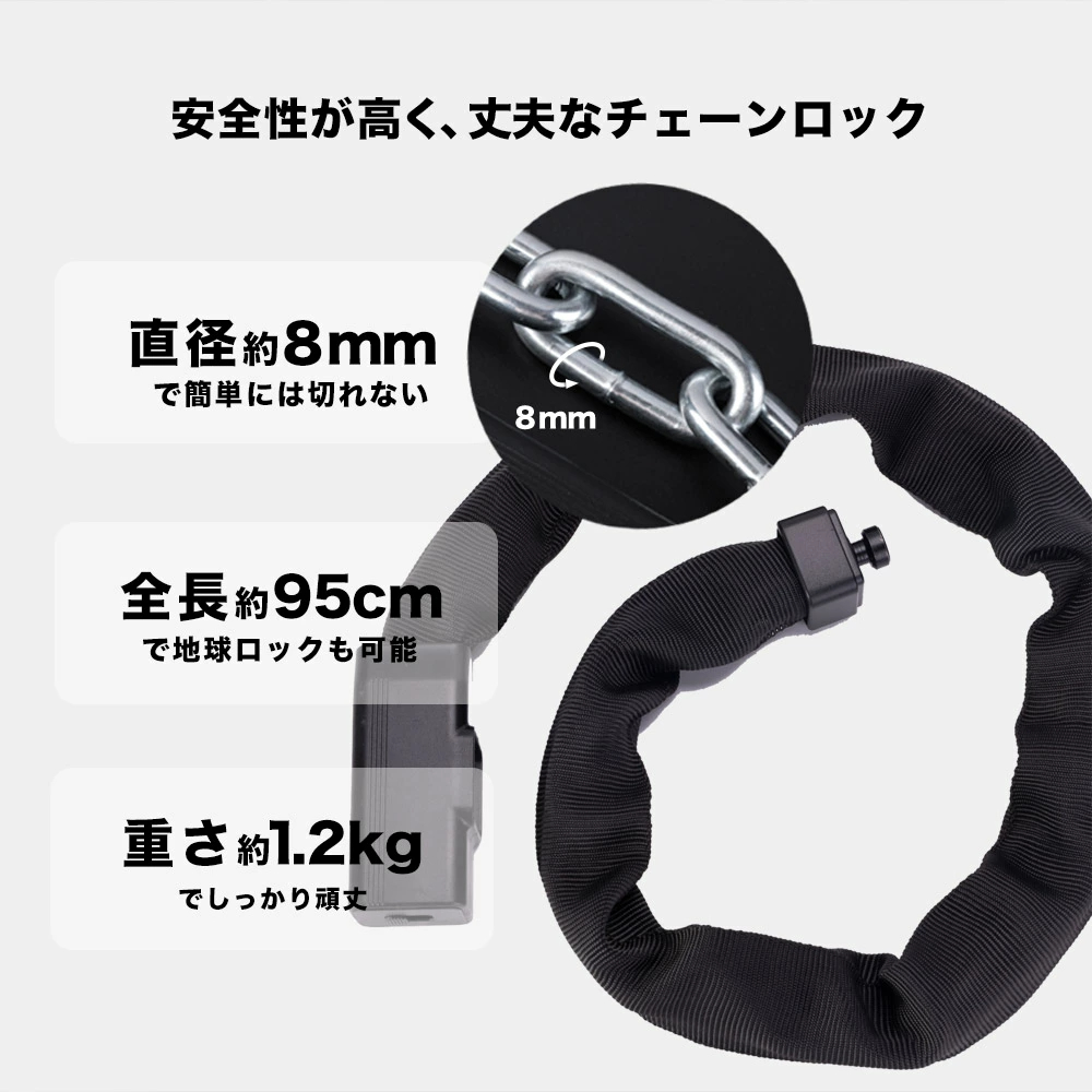 チェーンロック