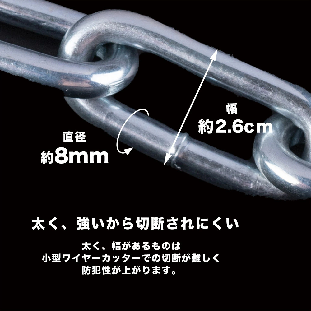 チェーンロック