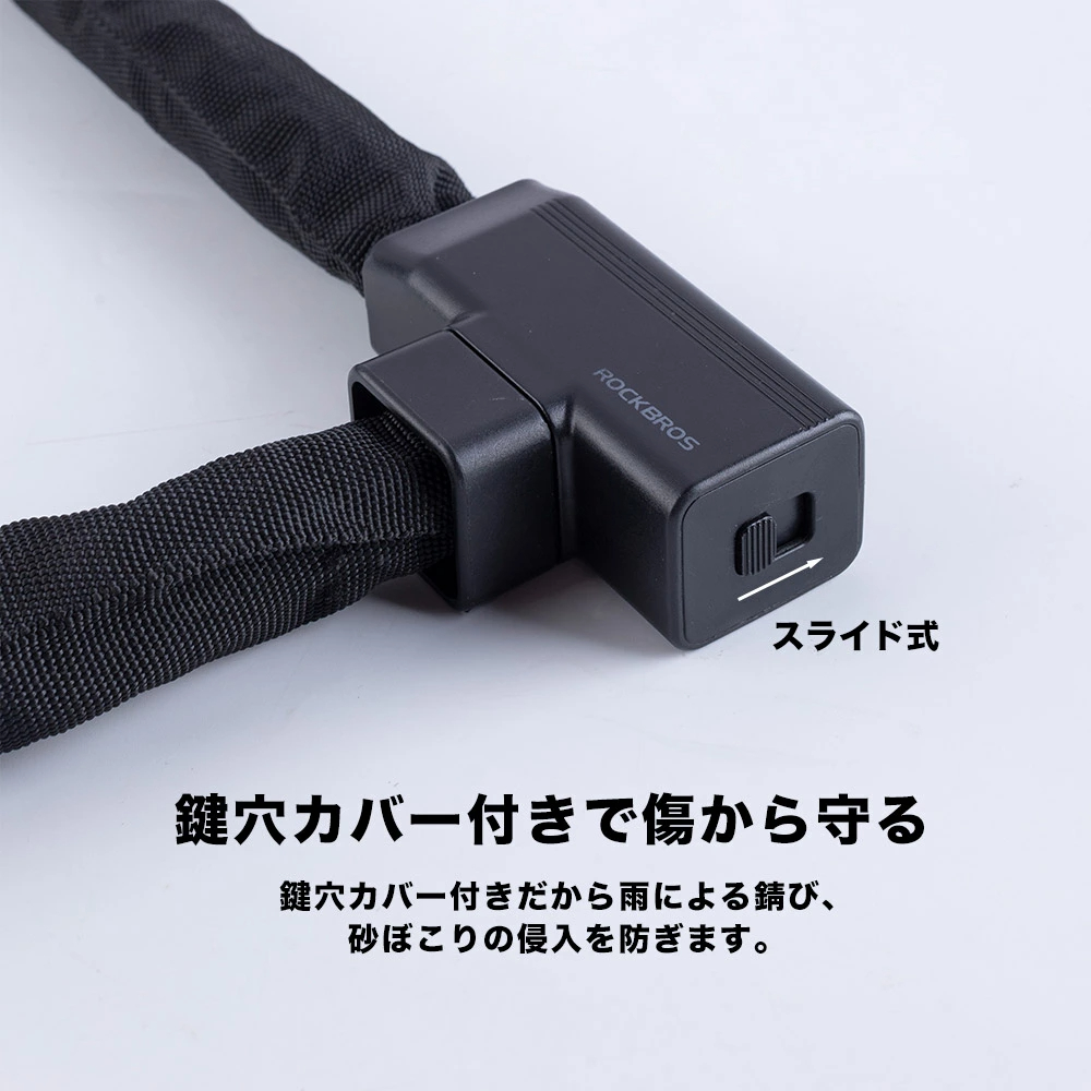 チェーンロック