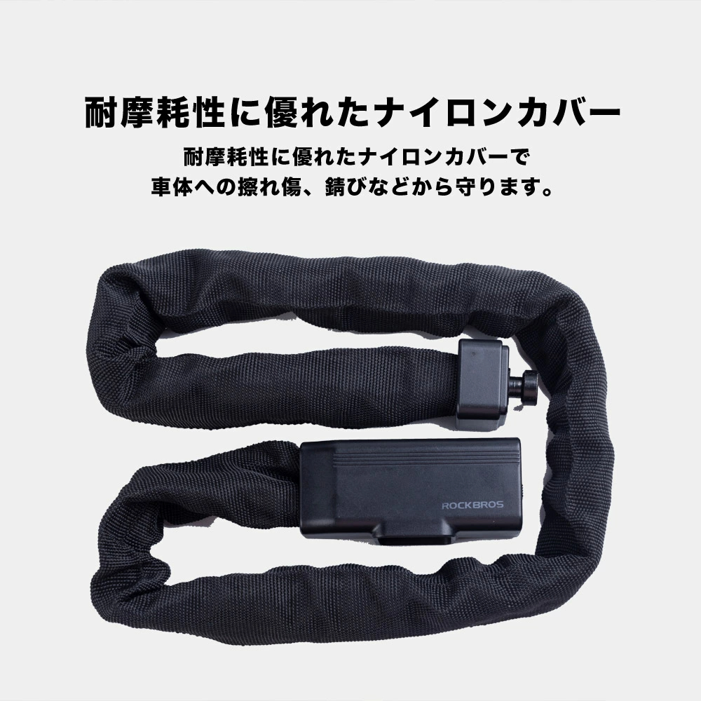 チェーンロック