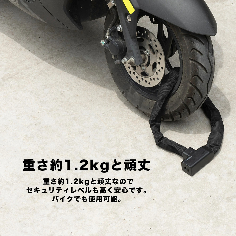 チェーンロック