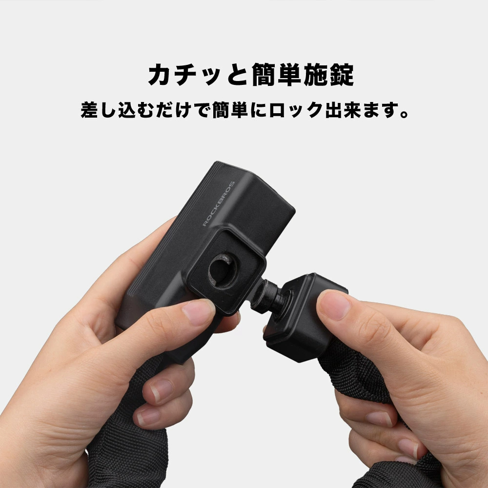 チェーンロック
