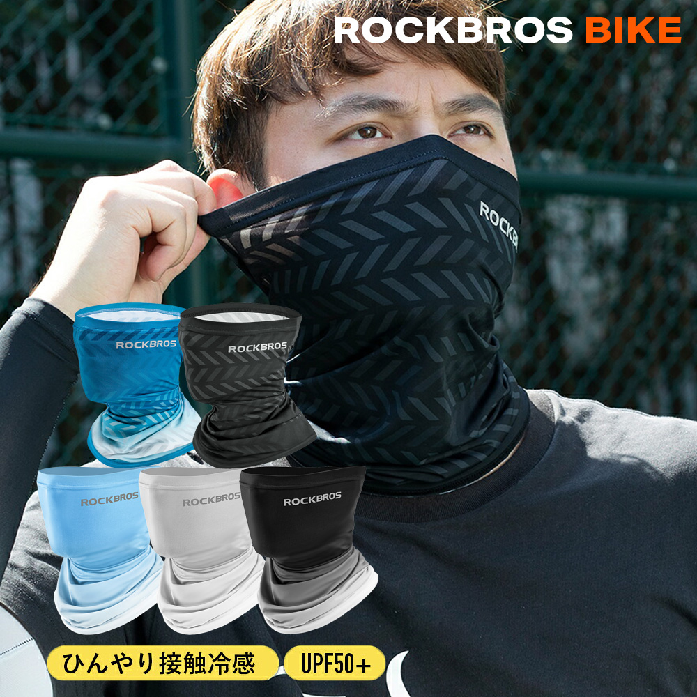 ROCKBROS バイク フェイス マスク カバー ネックゲイター 春夏用
