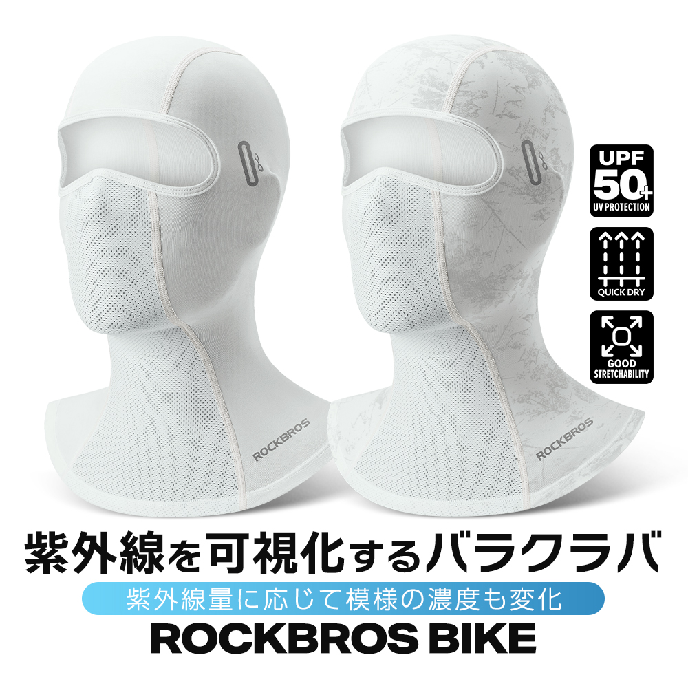 可視化バラクラバ