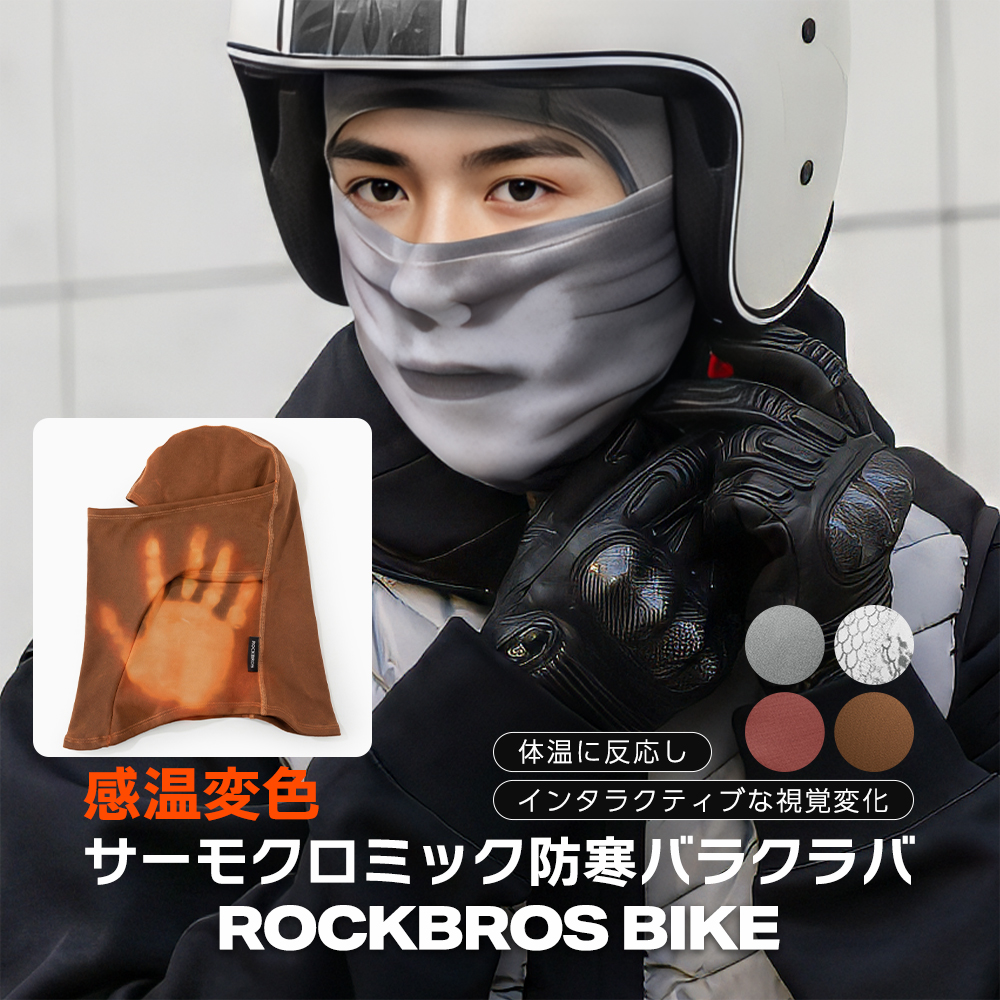 サーモクロミック