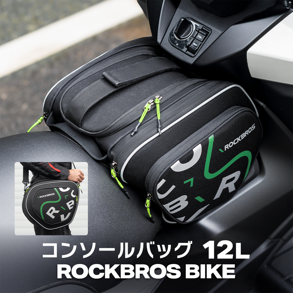 ROCKBROS バイク 大型 ビッグ スクーター コンソール バッグ トンネル