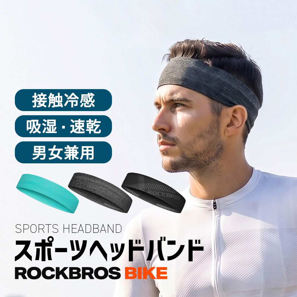 ヘッドバンド