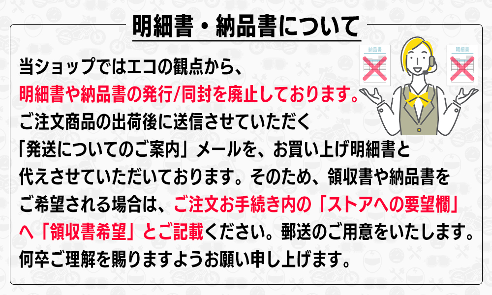 納品書・明細書について